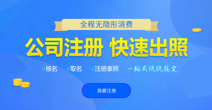 嘉善悦旭注册公司网