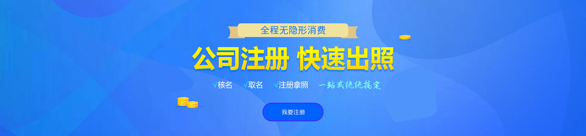 嘉善注册公司网